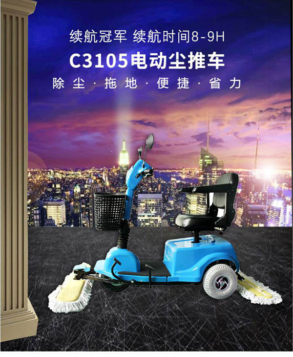 电动察雅尘推车C3105