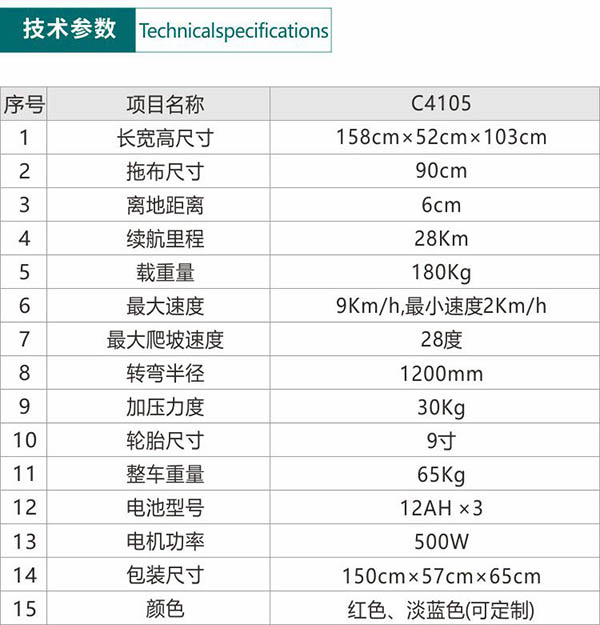 电动察雅尘推车C4105